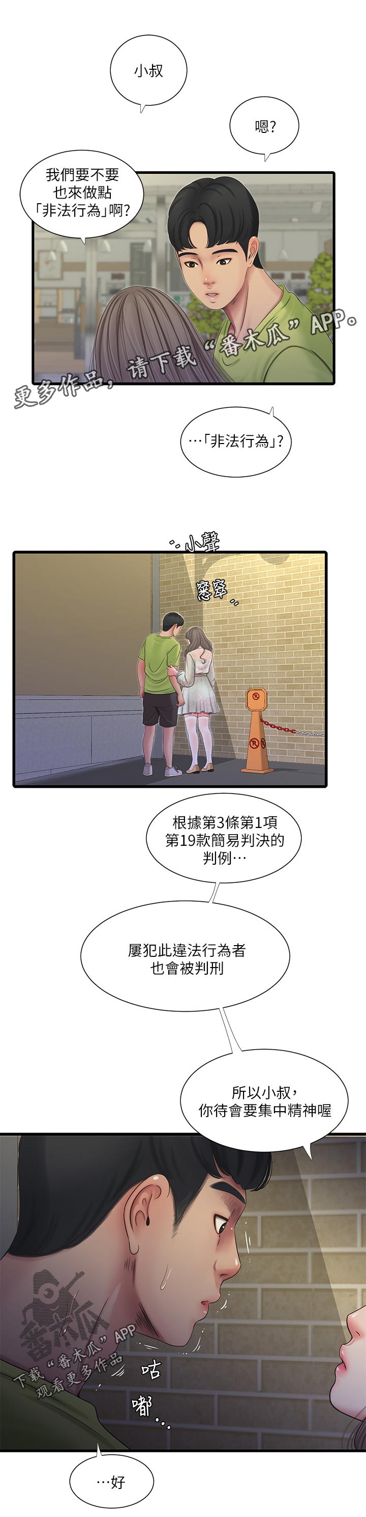 特别照顾漫画,第102章：恶作剧1图