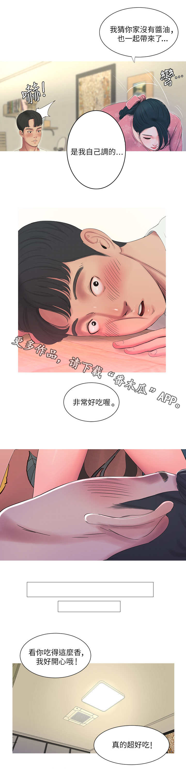 特别照顾漫画,第11章：安慰2图