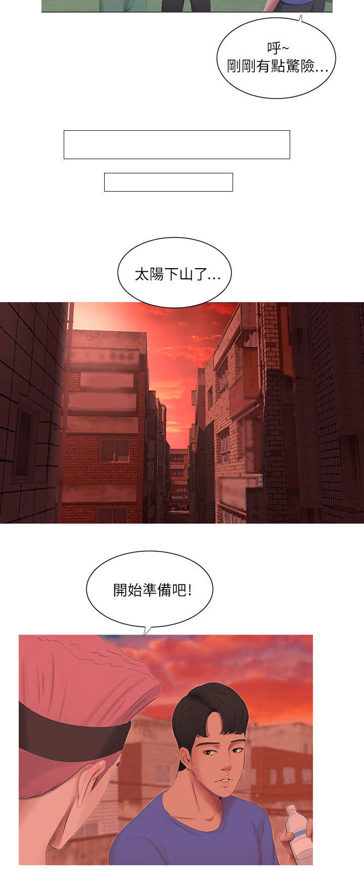 特别照顾漫画,第13章：跑酷2图