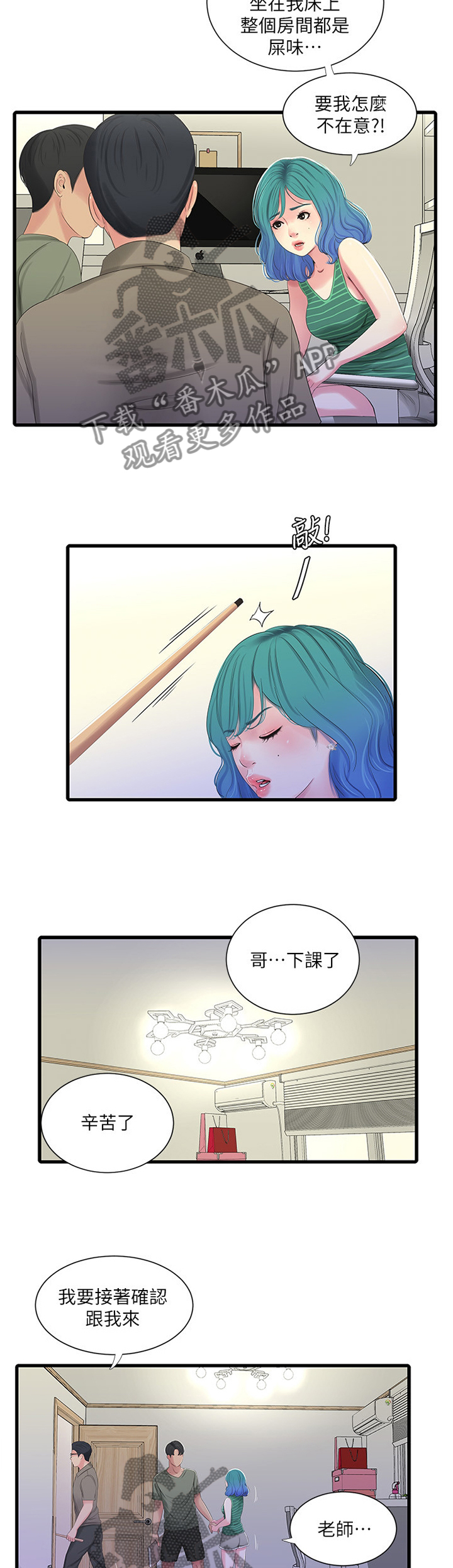 特别照顾领导漫画,第58章：按我的方法5图