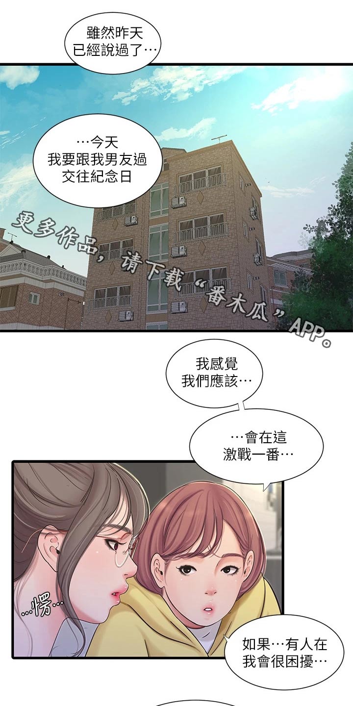 特别的爱给特别的你原唱漫画,第153章：按耐不住1图