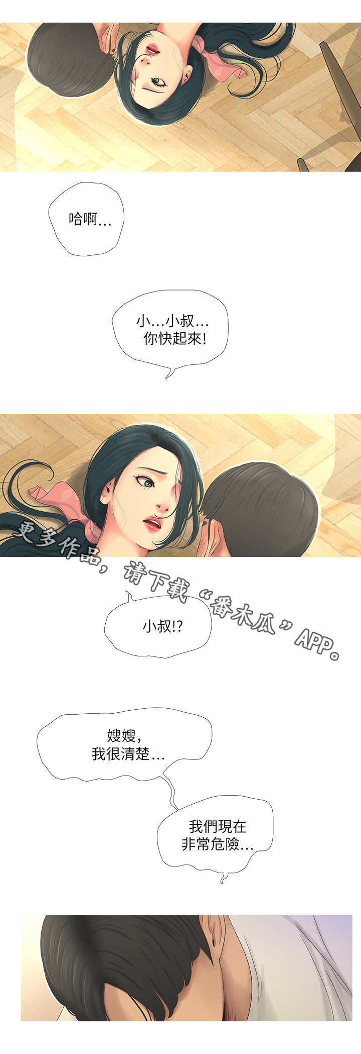 特别照顾宝宝漫画,第11章：安慰3图