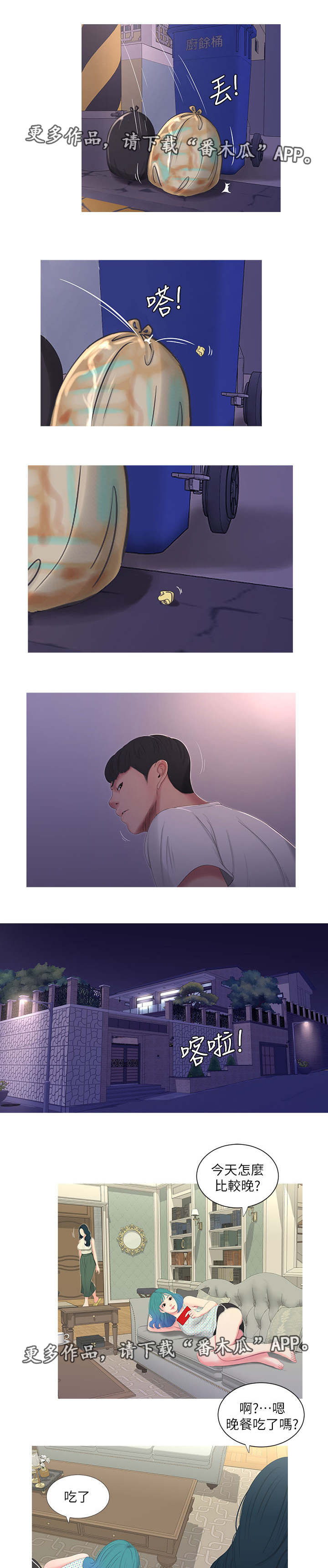 特别照顾漫画,第21章：动手2图