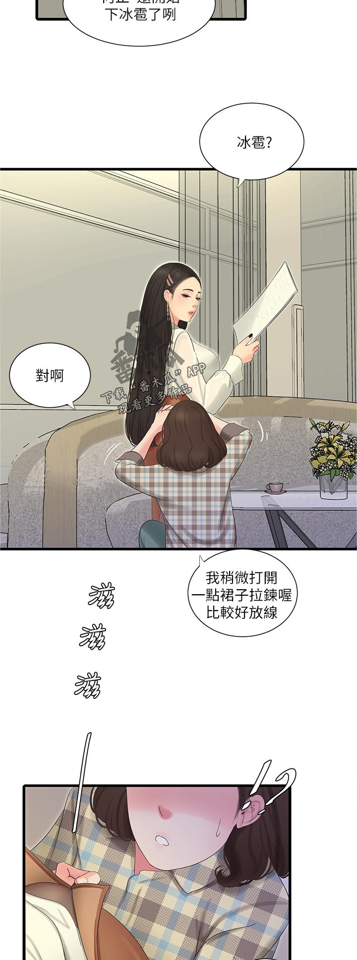 特别照顾漫画,第109章：不好玩2图