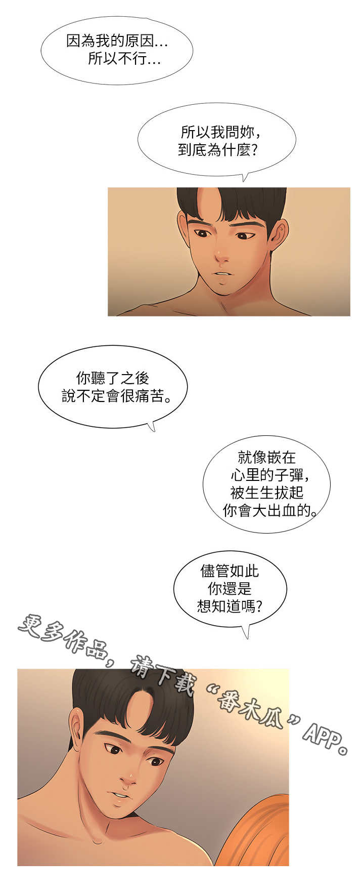 特别照顾漫画,第5章：拒绝5图
