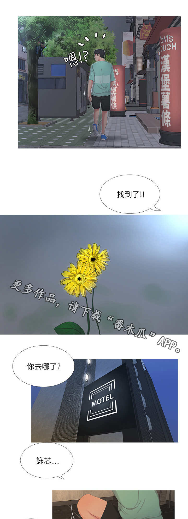 特别照顾漫画,第5章：拒绝1图