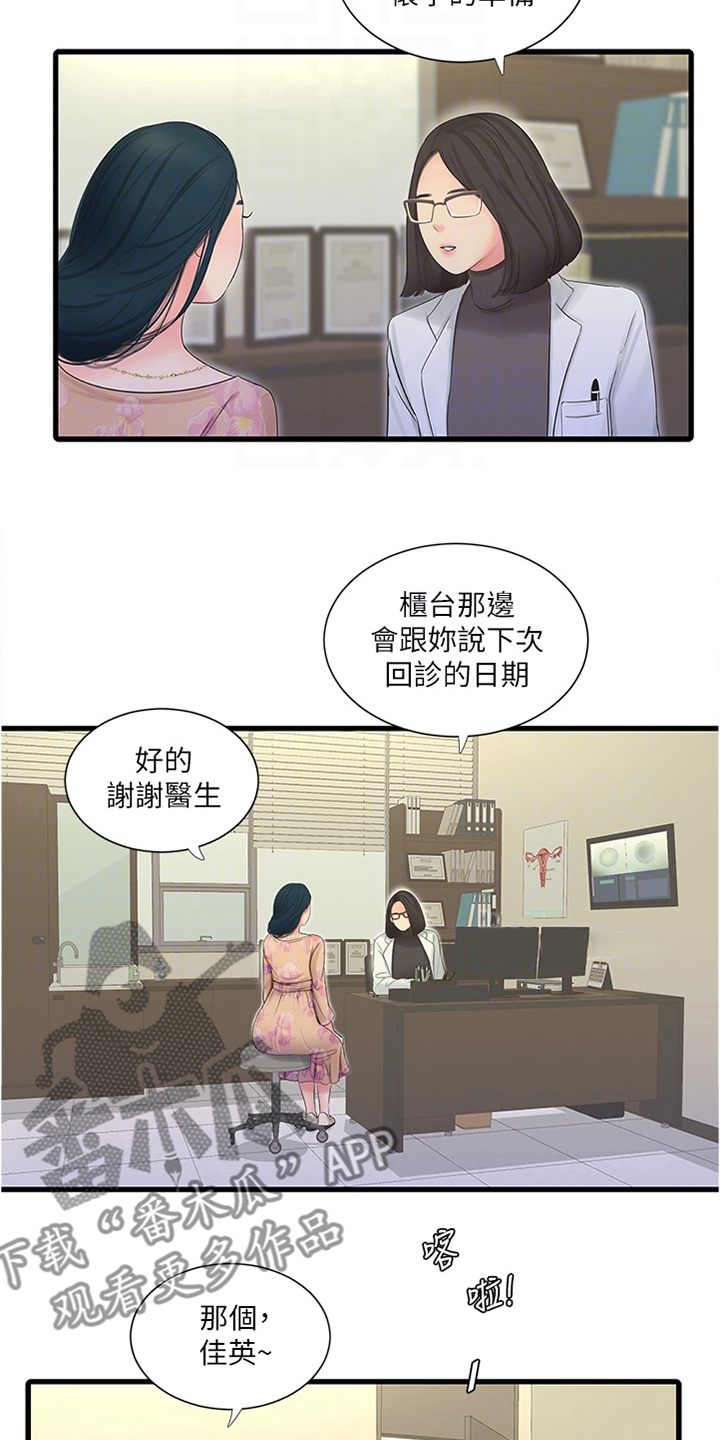 特别照顾漫画,第130章：身体检查5图