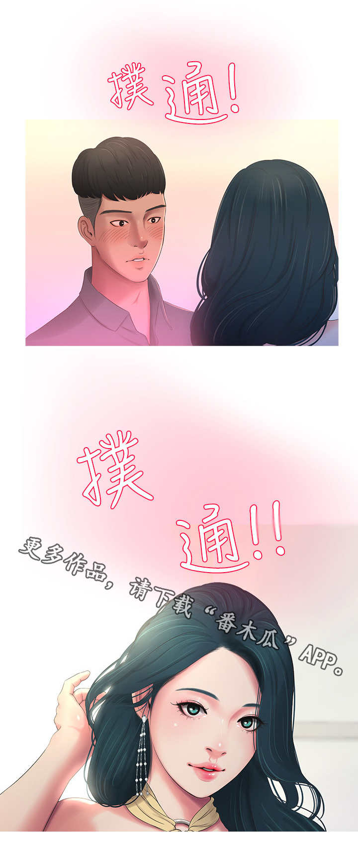 特别照顾漫画,第8章：大嫂2图