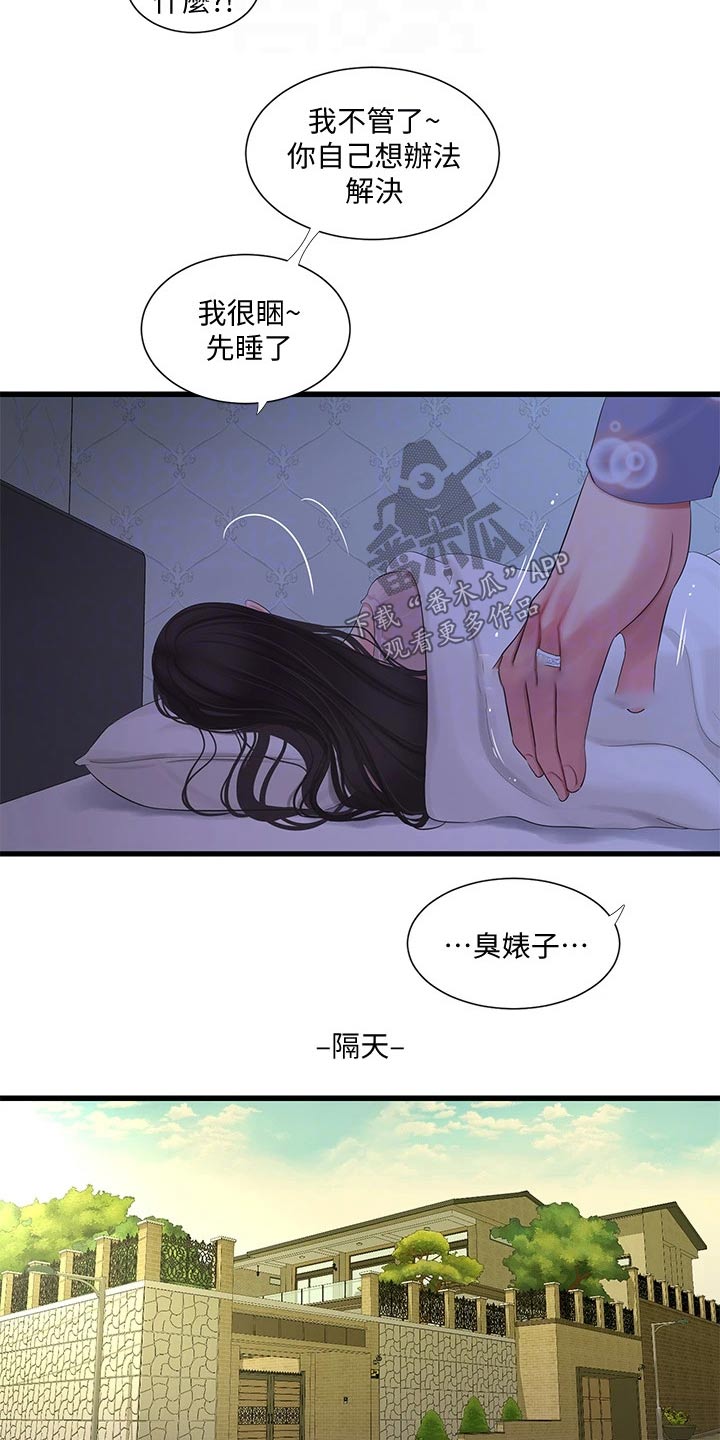 特别照顾漫画,第150章：别发现4图