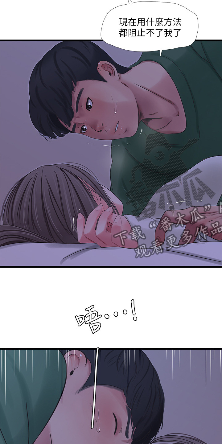 太照顾别人的感觉会怎么样漫画,第115章：什么罪1图