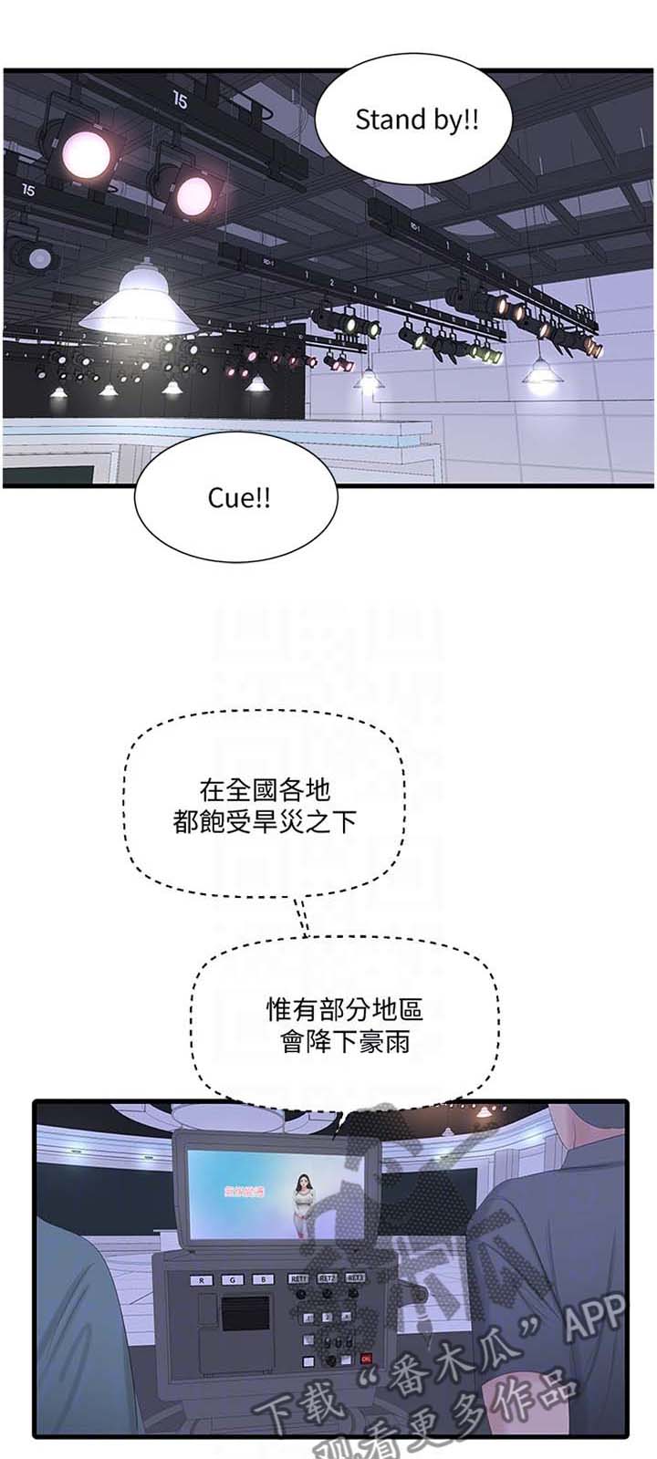 特别照顾我的情绪漫画,第97章：提高1图