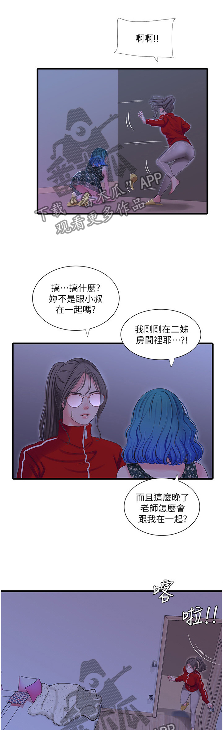特别照顾漫画,第70章：对我做些什么吧1图