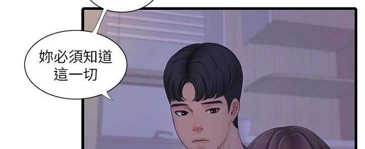 特别使命29电视连续剧漫画,第168章：坦白4图