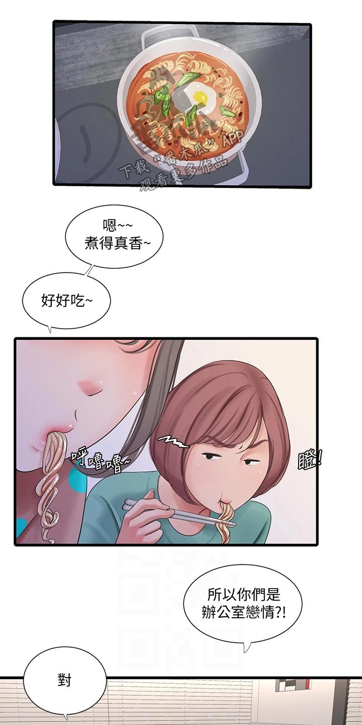 特别照顾人的天蝎女漫画,第153章：按耐不住5图