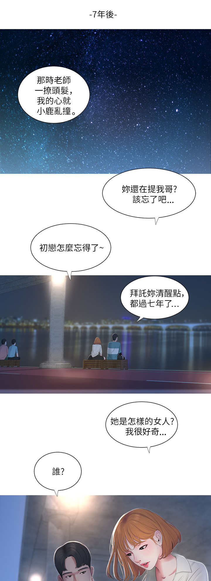 特别照顾漫画,第2章：暗恋2图