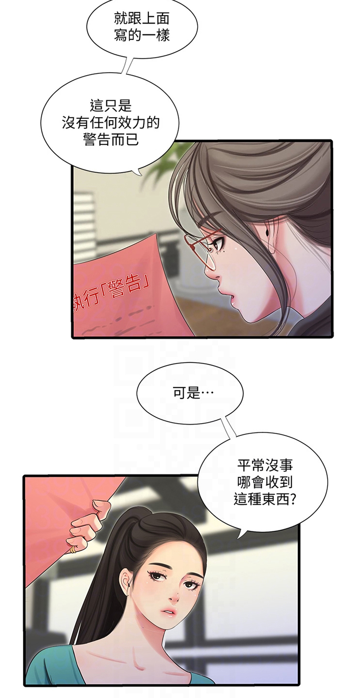 特别行动母狮漫画,第129章：我不想去3图