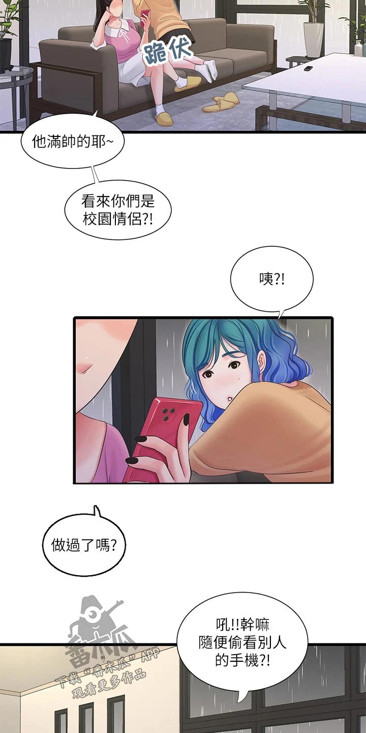 特别照顾漫画,第174章：集合【完结】4图
