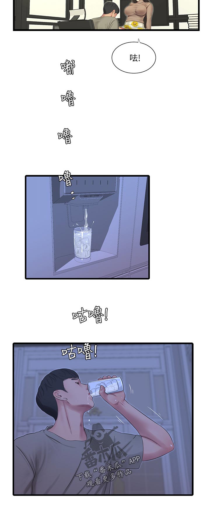 特别照顾人的天蝎女漫画,第106章：拒绝5图