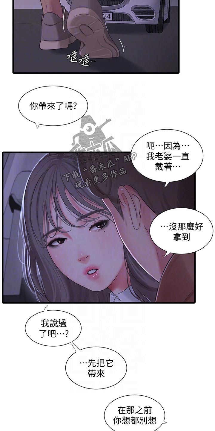 特别照顾漫画,第160章：大打出手1图