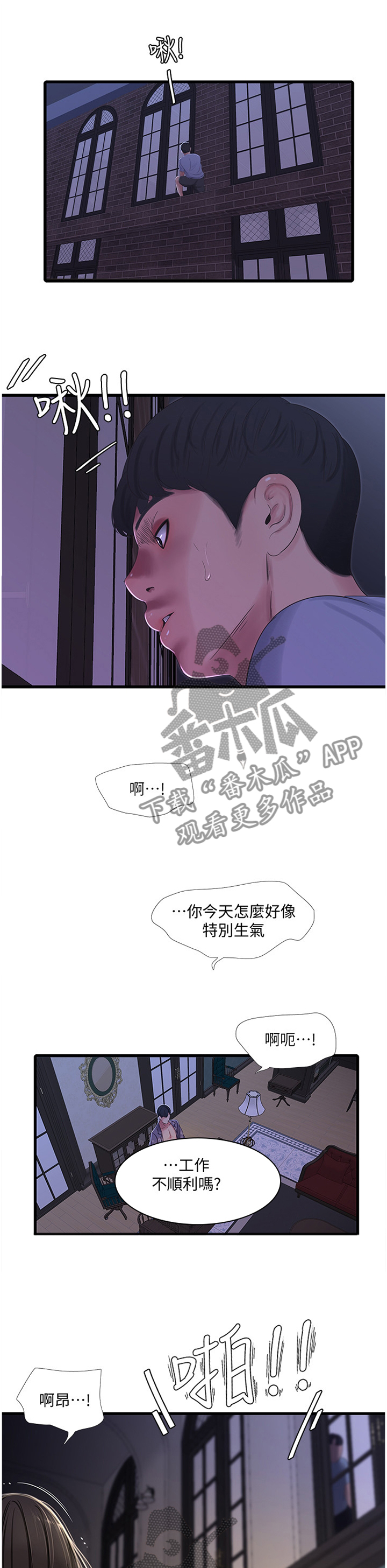 特别照顾漫画,第67章：监视2图