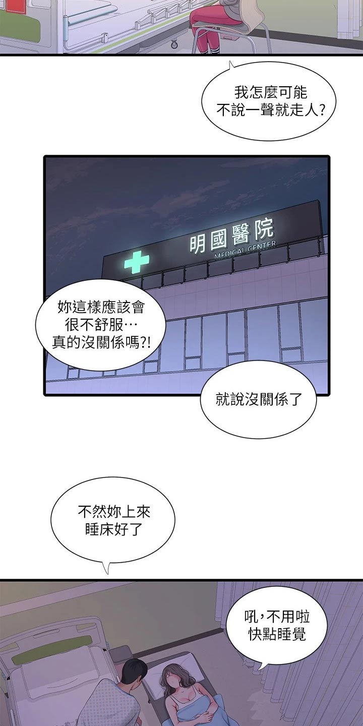 特别照顾别人感受漫画,第167章：帮忙3图