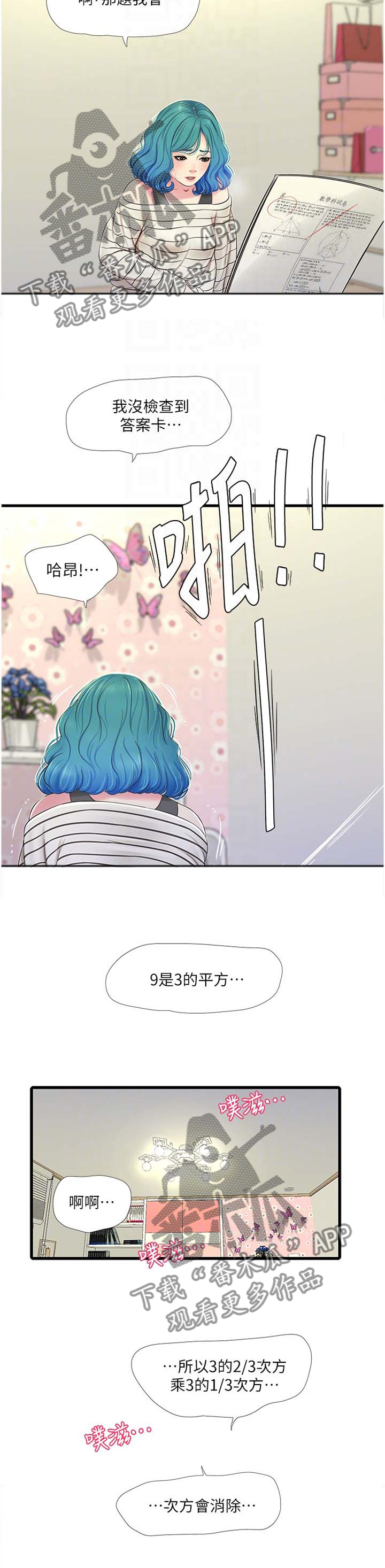 特别照顾漫画,第98章：一起玩2图