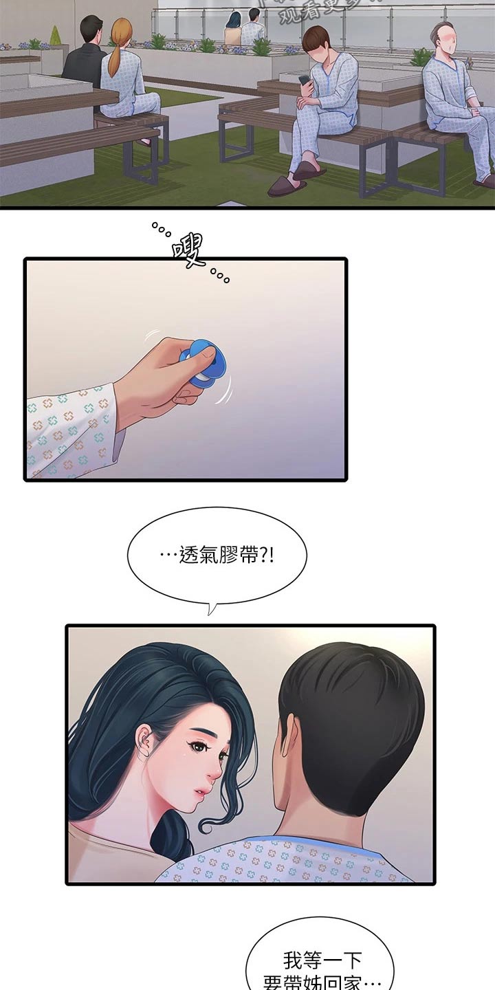 学校特别照顾学生漫画,第167章：帮忙2图
