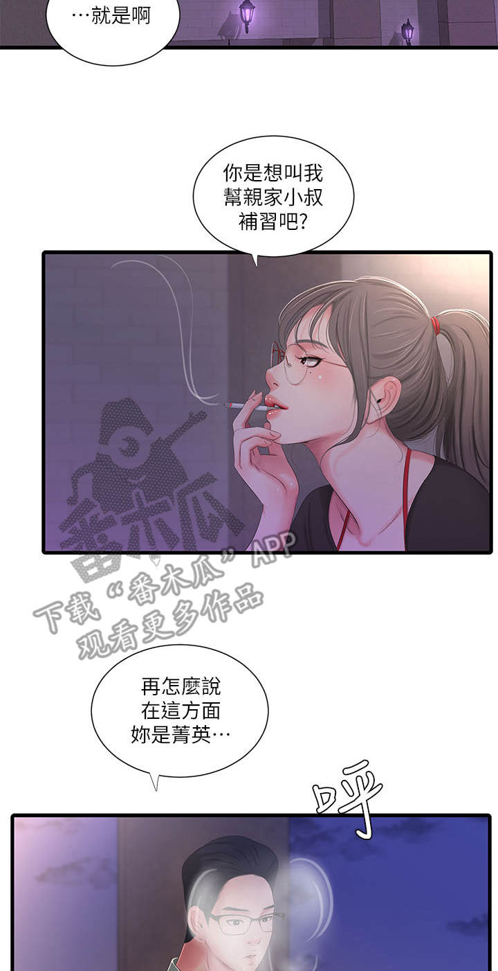 特别照顾人的天蝎女漫画,第32章：同意1图