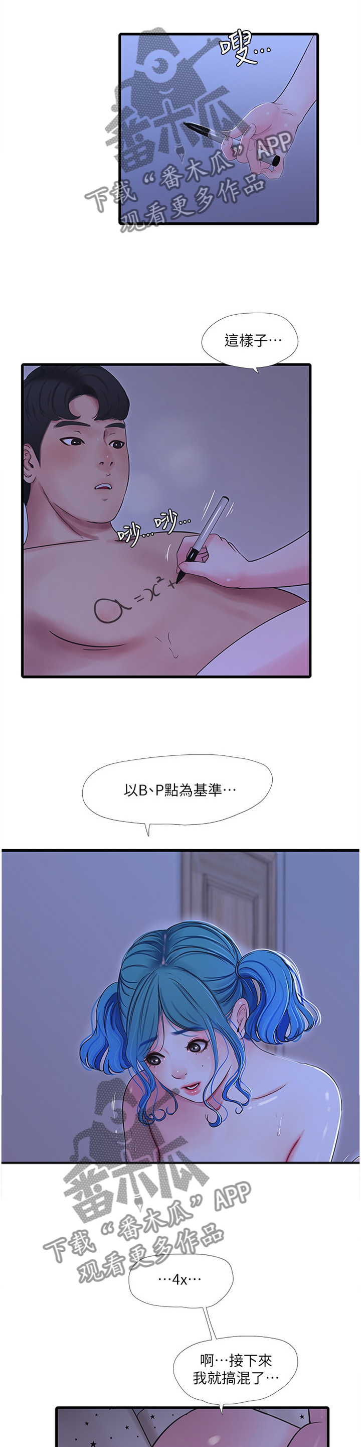 特别照顾人的女星漫画,第81章：困境1图
