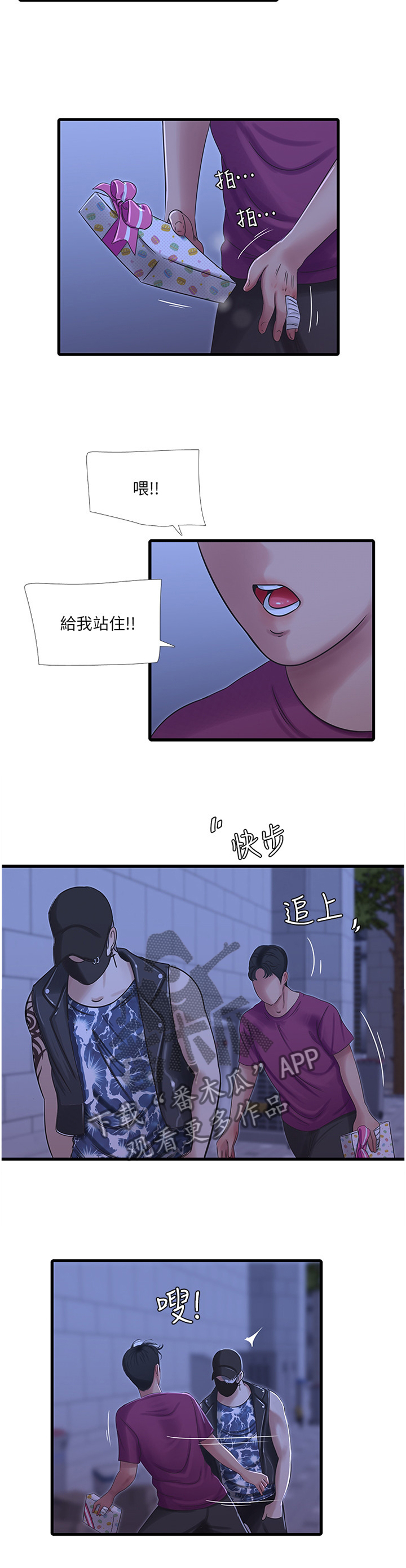 特别照顾漫画,第78章：大失所望4图