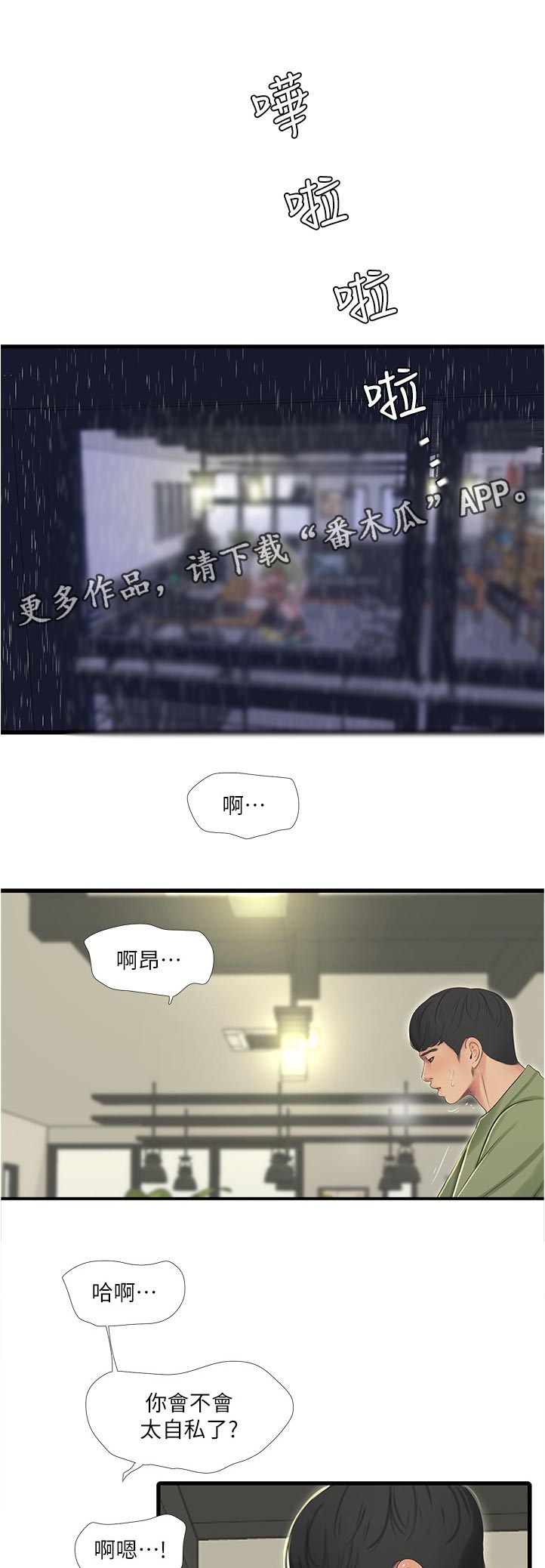 特朗普漫画,第111章：是梦啊2图