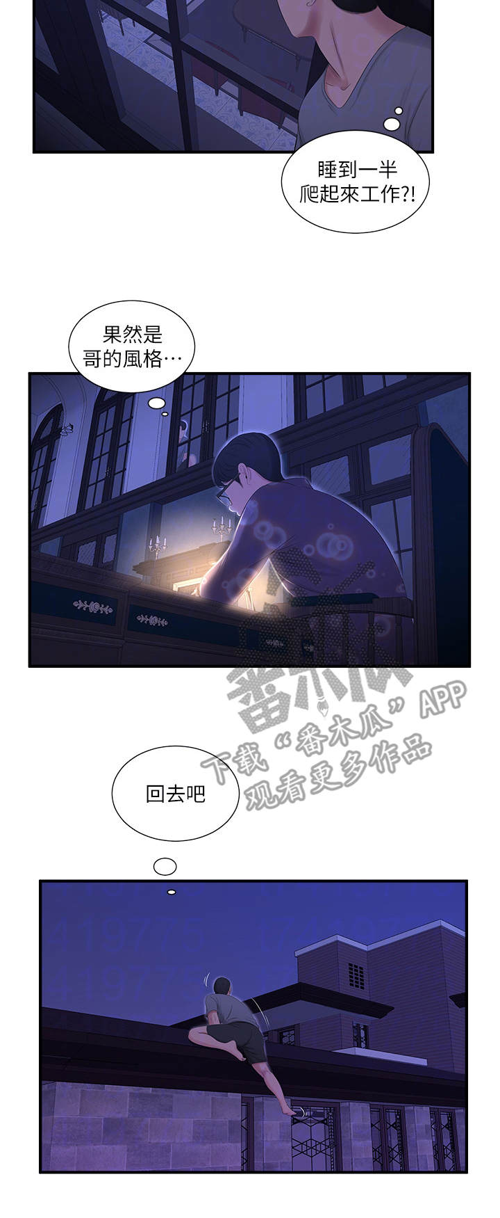 特别照顾漫画,第33章：翻墙3图