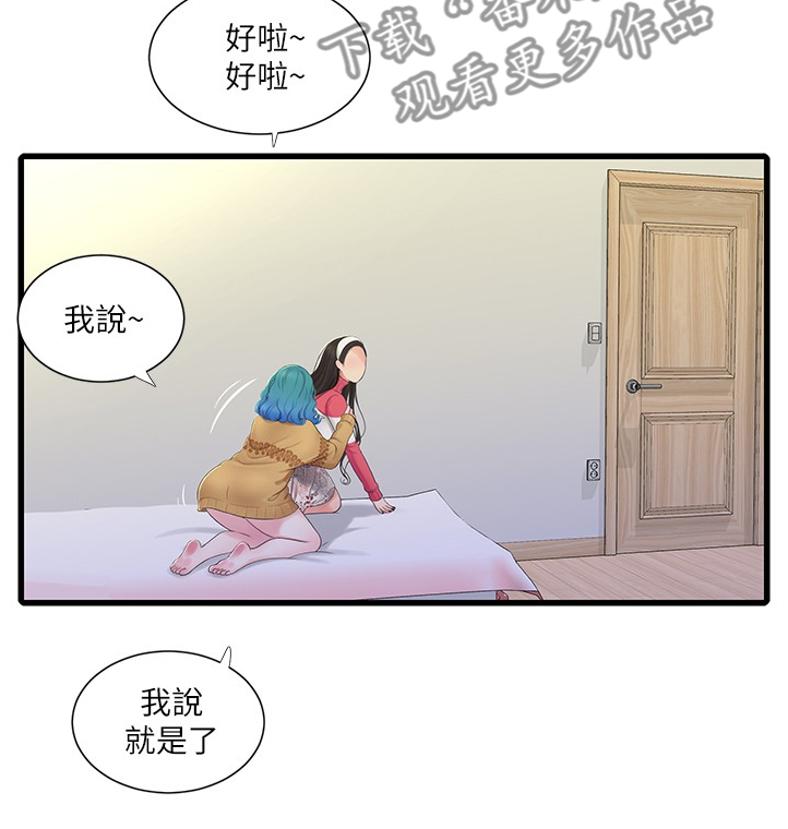 特别照顾漫画,第122章：我要告诉姐夫1图