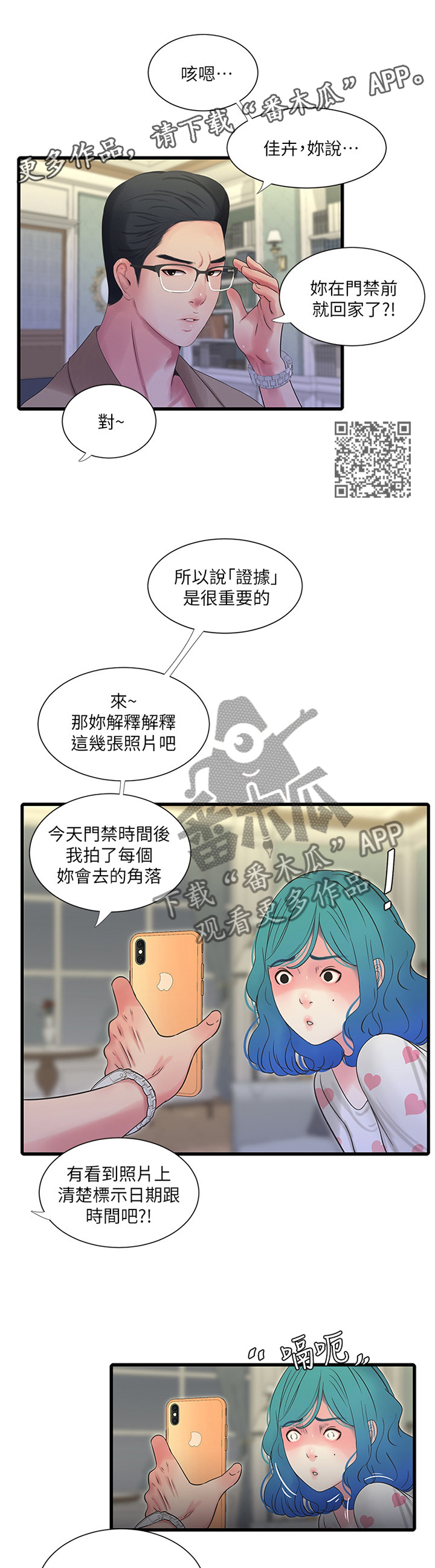 特别照顾漫画,第79章：姐姐的帮助2图