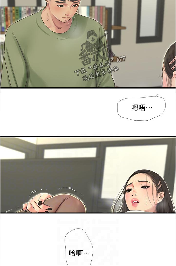 特别照顾漫画,第111章：是梦啊4图