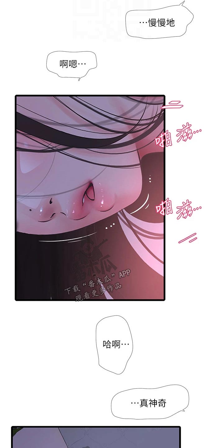 特别照顾漫画,第147章：神清气爽1图