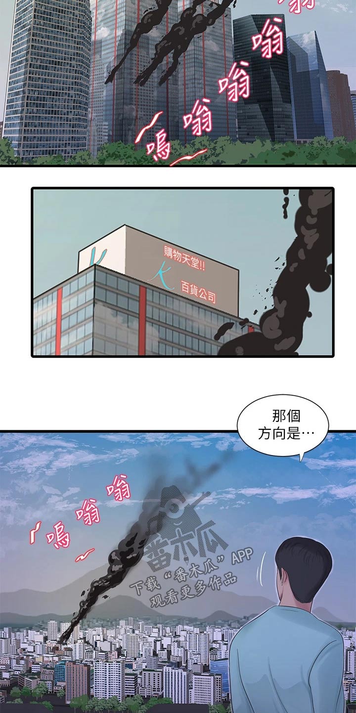 很照顾是什么意思?漫画,第162章：着火2图