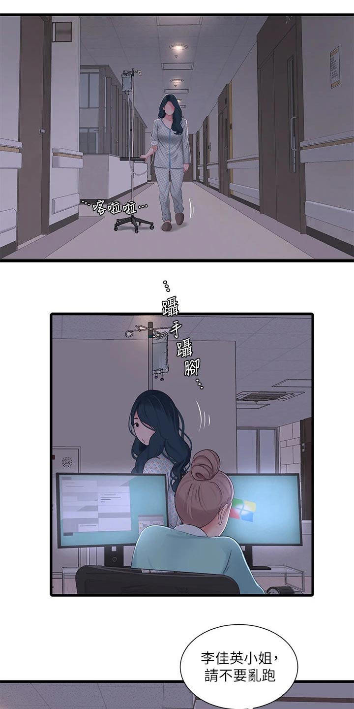 特别照顾漫画,第164章：大半夜4图