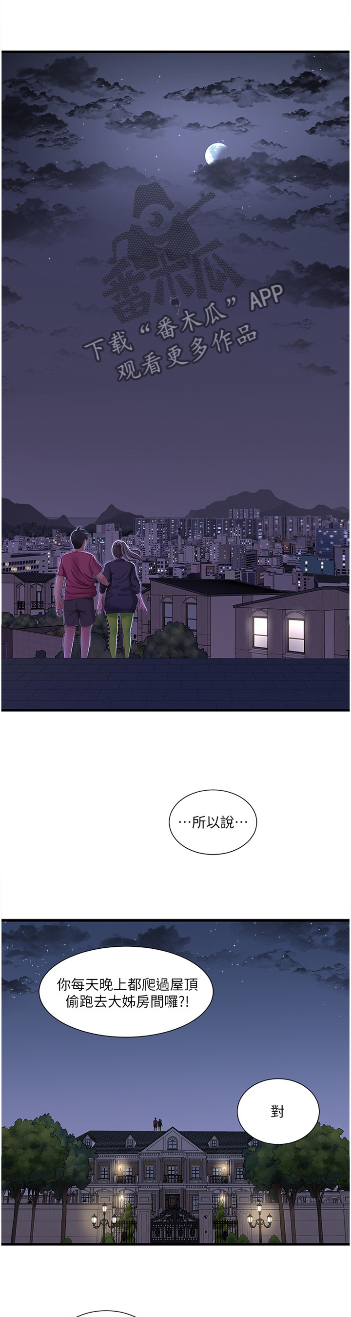 特朗普漫画,第74章：同犯3图