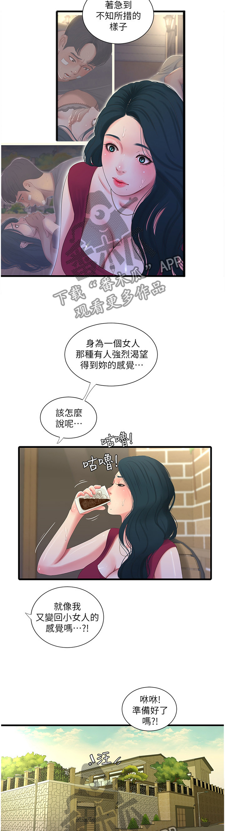 特别照顾意思漫画,第49章：日常生活4图