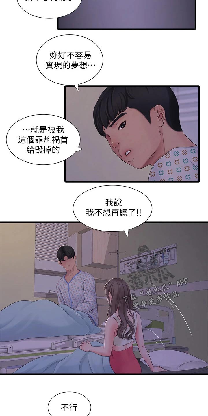 特别使命29电视连续剧漫画,第168章：坦白3图