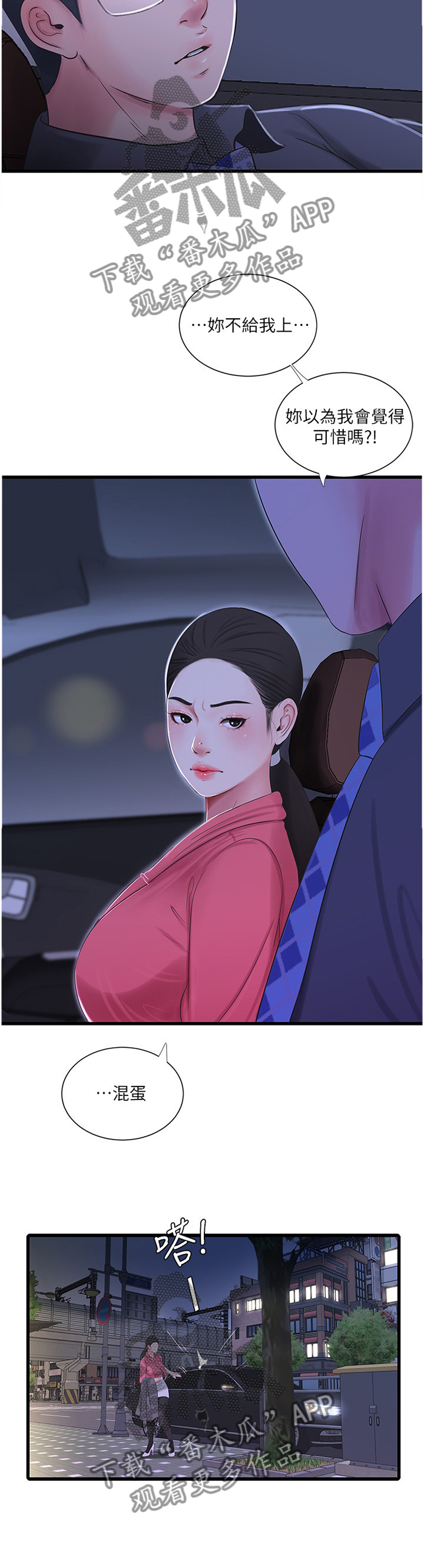 特别照顾漫画,第53章：答应2图