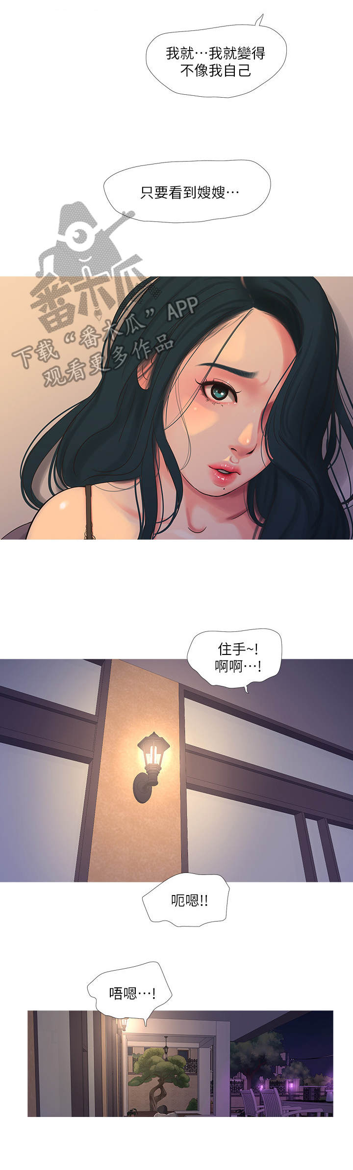 特别照顾漫画,第29章：放肆3图