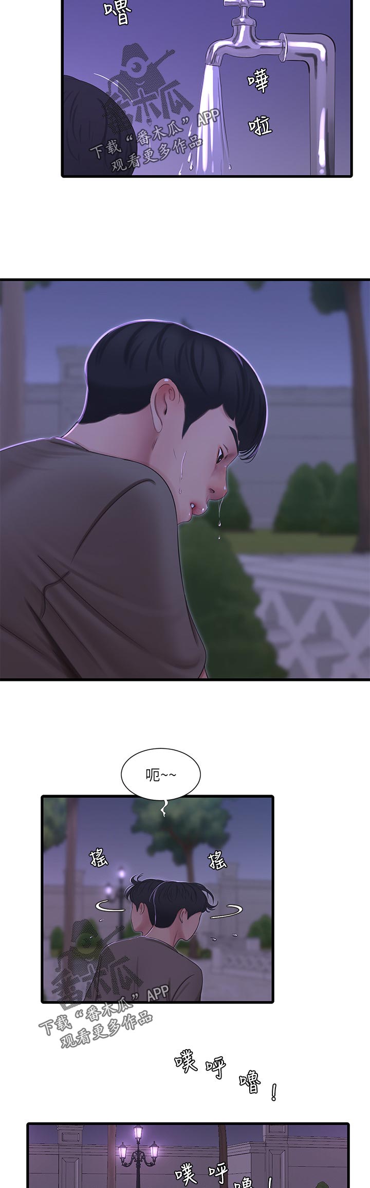 特别照顾漫画,第99章：开不了口3图