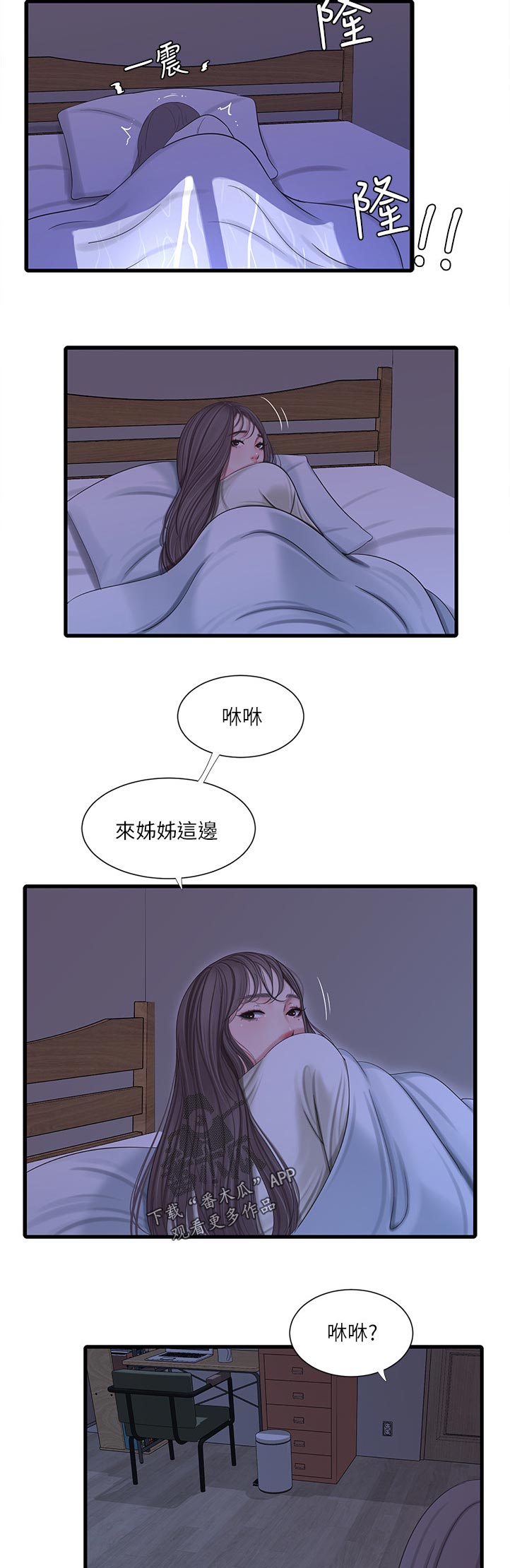 特别照顾漫画,第112章：快出来3图