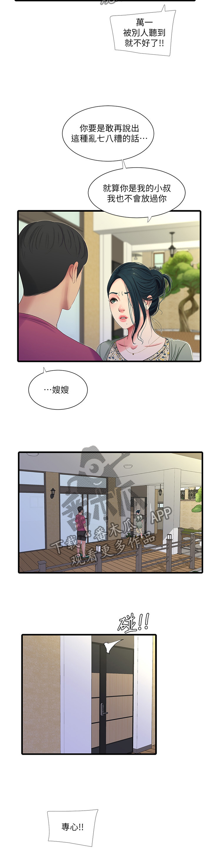 特别照顾漫画,第71章：警告4图