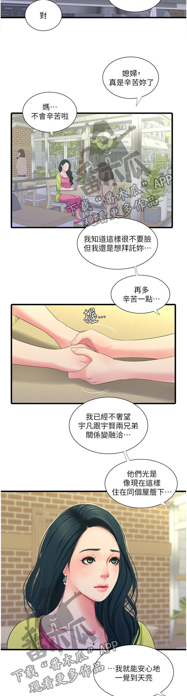 对我特别照顾漫画,第68章：鬼鬼祟祟5图