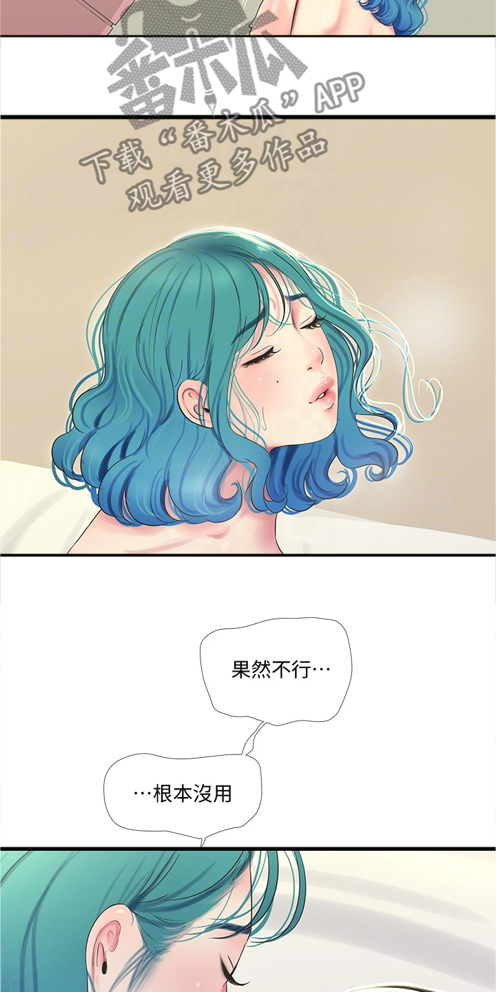 特别照顾漫画,第124章：为什么不顺利2图