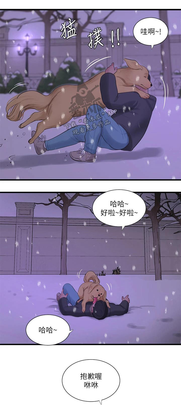 太照顾别人的感觉会怎么样漫画,第173章：悄悄1图