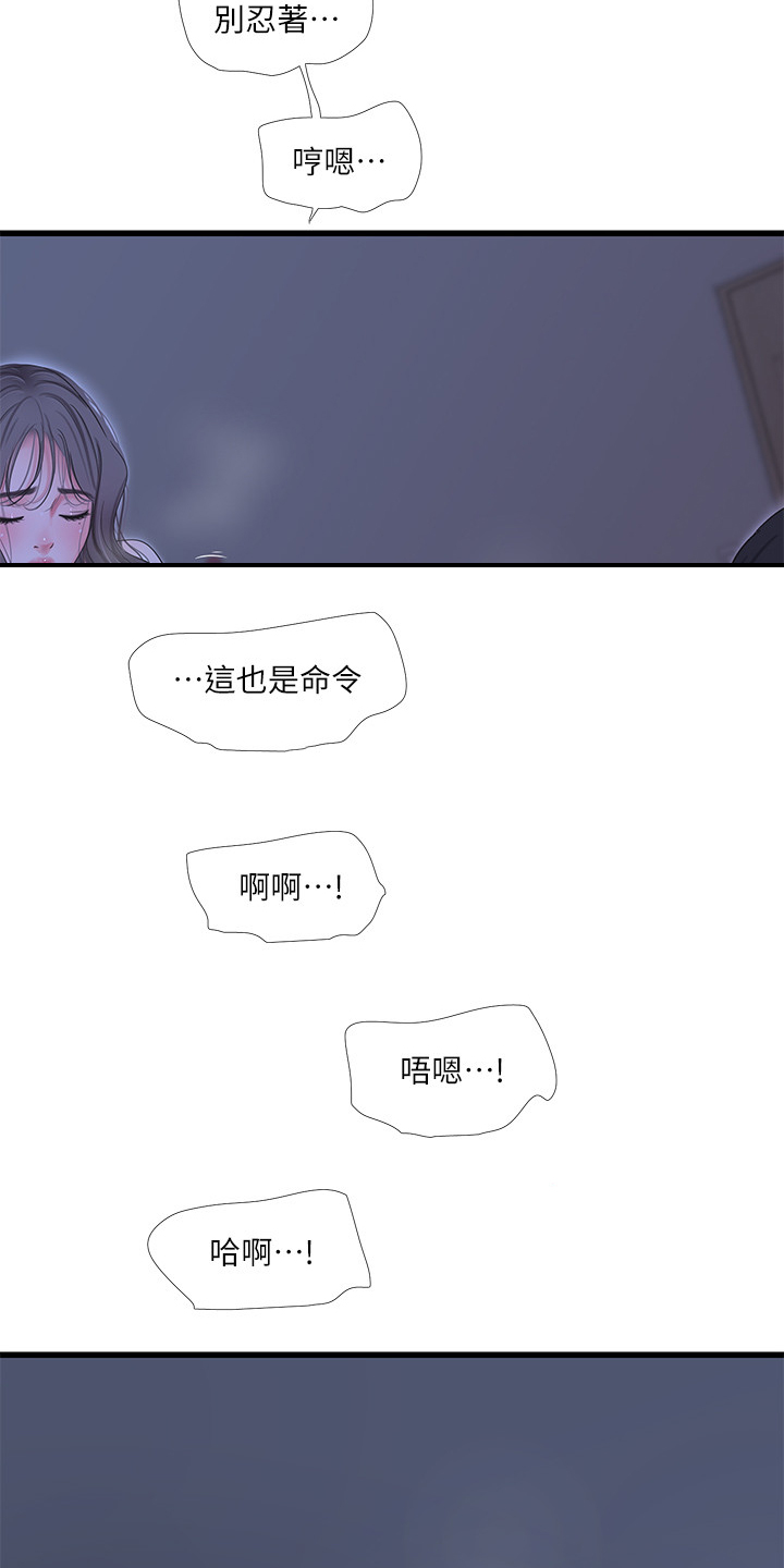 特别使命29电视连续剧漫画,第116章：这也是命令1图